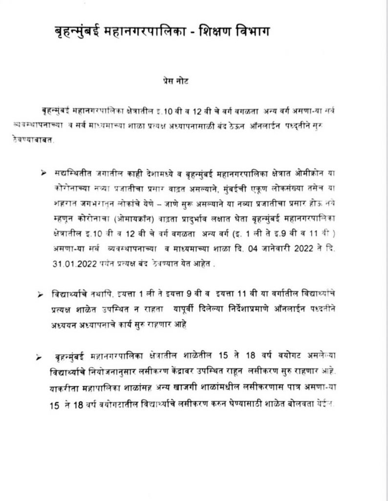 Mumbai Schools to Remain Shut Till January 31