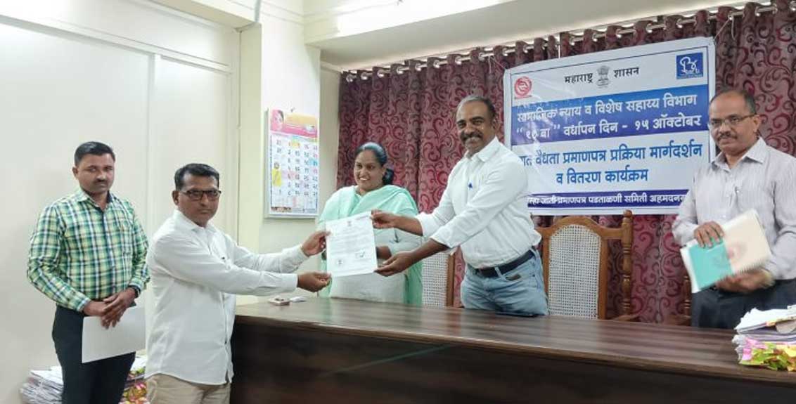 Ahmednagar District Caste Certificate Verification Committee in Nashik Division tops in the state!