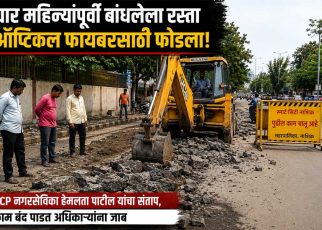 Nashik road dug up for optical fiber cable four months after construction; NCP corporator Hemlata Patil stops the work.