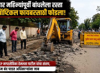 Nashik road dug up for optical fiber cable four months after construction; NCP corporator Hemlata Patil stops the work.